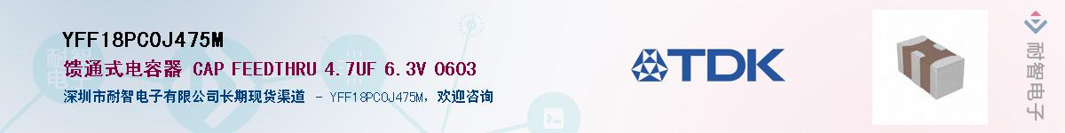 YFF18PC0J475M��Ӧ��-���ǵ���