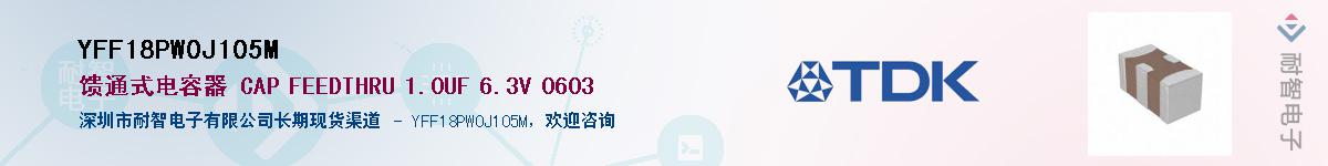 YFF18PW0J105M��Ӧ��-���ǵ���