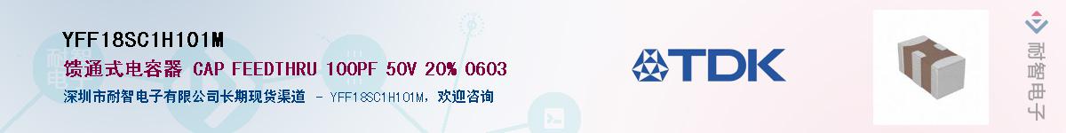 YFF18SC1H101M��Ӧ��-���ǵ���