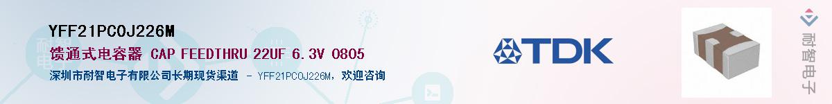 YFF21PC0J226M��Ӧ��-���ǵ���