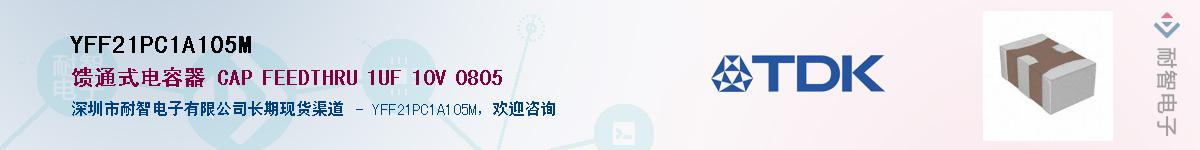 YFF21PC1A105M��Ӧ��-���ǵ���
