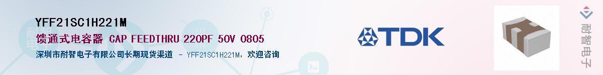 YFF21SC1H221M��Ӧ��-���ǵ���