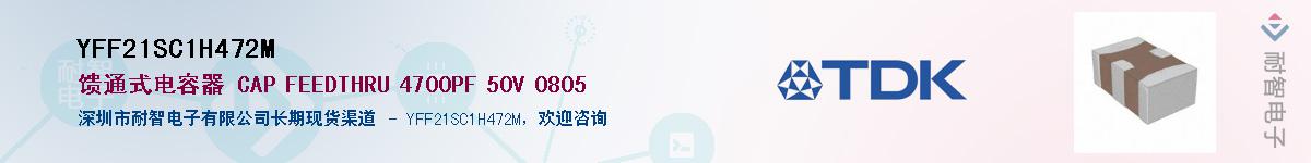 YFF21SC1H472M��Ӧ��-���ǵ���
