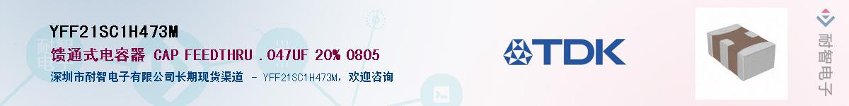 YFF21SC1H473M��Ӧ��-���ǵ���