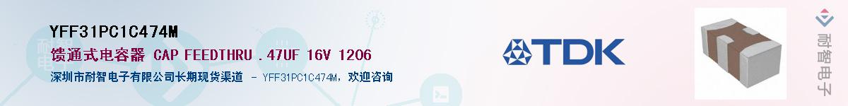 YFF31PC1C474M��Ӧ��-���ǵ���