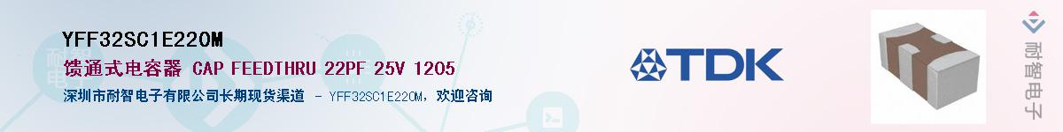 YFF32SC1E220M��Ӧ��-���ǵ���