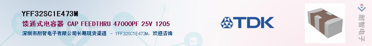 YFF32SC1E473M��Ӧ��-���ǵ���