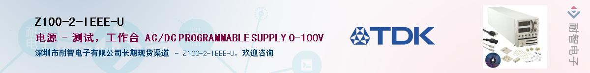 Z100-2-IEEE-U��Ӧ��-���ǵ���