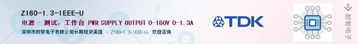Z160-1.3-IEEE-U��Ӧ��-���ǵ���