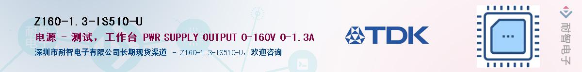 Z160-1.3-IS510-U��Ӧ��-���ǵ���