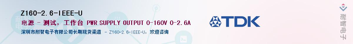 Z160-2.6-IEEE-U��Ӧ��-���ǵ���
