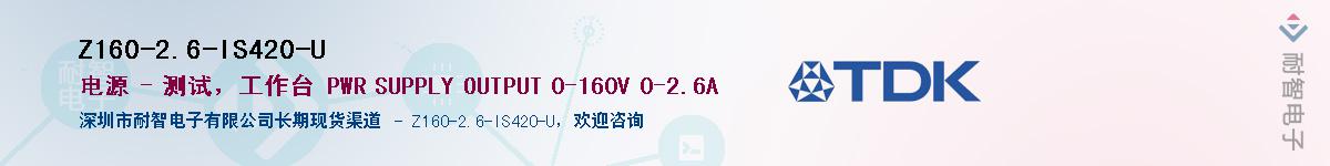 Z160-2.6-IS420-U��Ӧ��-���ǵ���