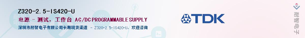 Z320-2.5-IS420-U��Ӧ��-���ǵ���