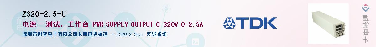 Z320-2.5-U��Ӧ��-���ǵ���