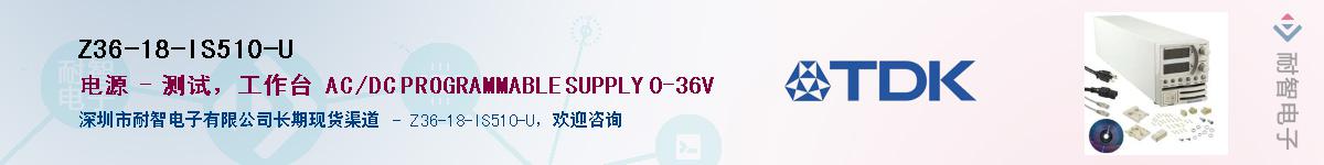 Z36-18-IS510-U��Ӧ��-���ǵ���