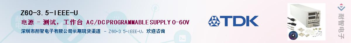 Z60-3.5-IEEE-U��Ӧ��-���ǵ���