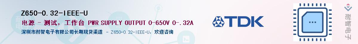 Z650-0.32-IEEE-U��Ӧ��-���ǵ���