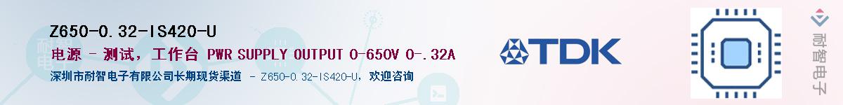 Z650-0.32-IS420-U��Ӧ��-���ǵ���