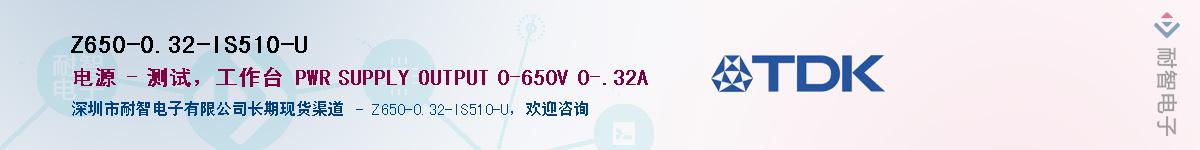 Z650-0.32-IS510-U��Ӧ��-���ǵ���