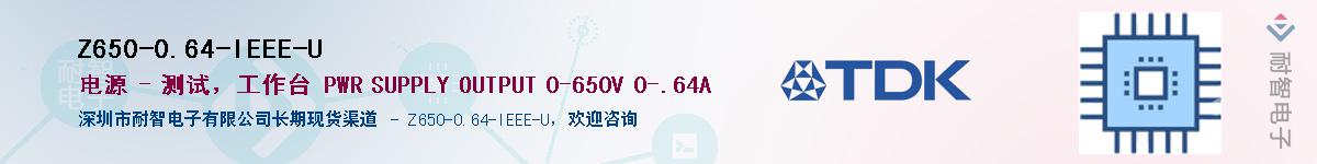 Z650-0.64-IEEE-U��Ӧ��-���ǵ���