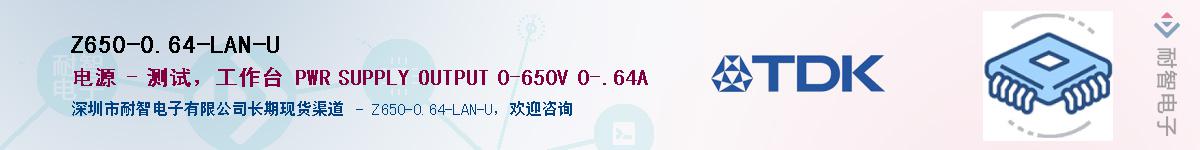 Z650-0.64-LAN-U��Ӧ��-���ǵ���