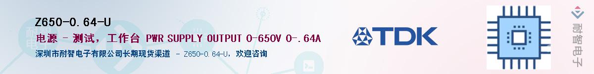 Z650-0.64-U��Ӧ��-���ǵ���