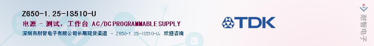 Z650-1.25-IS510-U��Ӧ��-���ǵ���