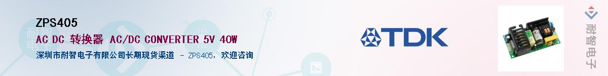 ZPS405��Ӧ��-���ǵ���