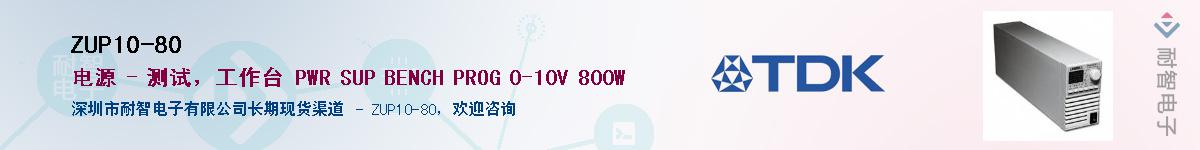 ZUP10-80��Ӧ��-���ǵ���