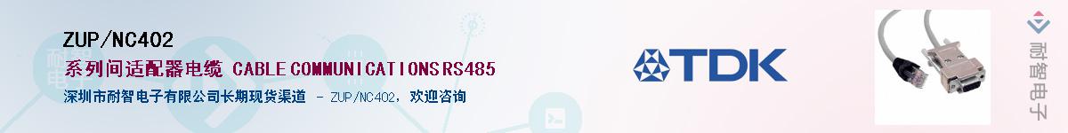 ZUP/NC402��Ӧ��-���ǵ���