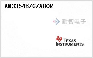 AM3354BZCZA80R代理