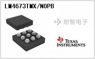 LM4673TMX/NOPB代理