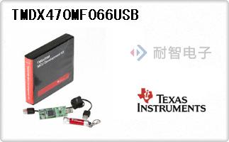 TMDX470MF066USB代理