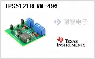 TPS51218EVM-496代理