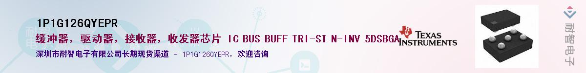 1P1G126QYEPR��Ӧ��-���ǵ���