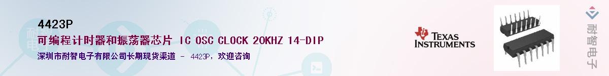 4423P��Ӧ��-���ǵ���