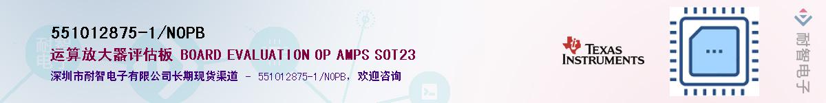 551012875-1/NOPB��Ӧ��-���ǵ���