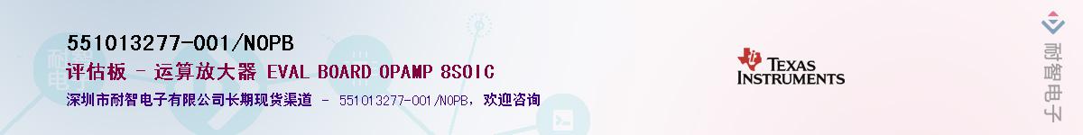 551013277-001/NOPB��Ӧ��-���ǵ���