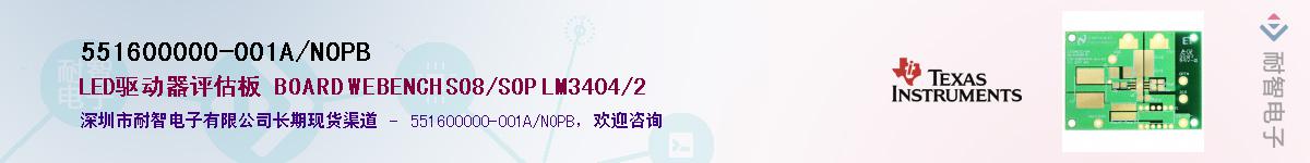 551600000-001A/NOPB��Ӧ��-���ǵ���