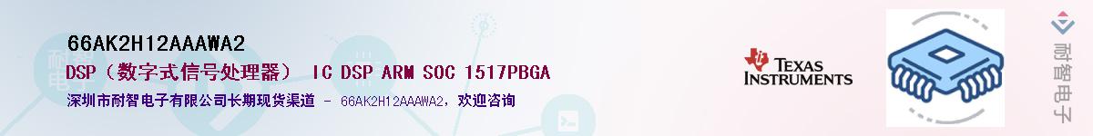 66AK2H12AAAWA2Ӧ-ǵ