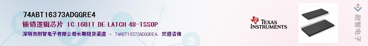 74ABT16373ADGGRE4��Ӧ��-���ǵ���