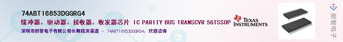 74ABT16853DGGRG4��Ӧ��-���ǵ���