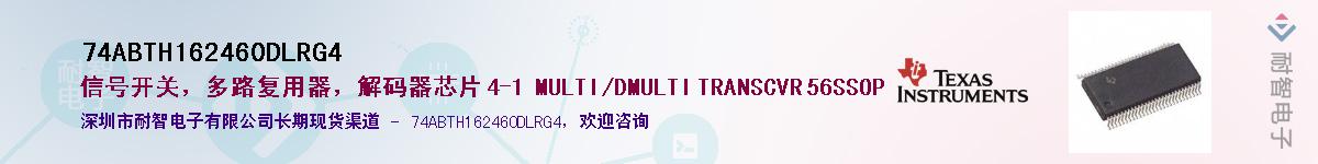 74ABTH162460DLRG4供应商-耐智电子