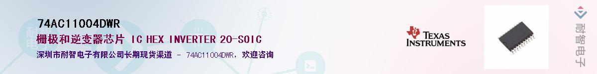74AC11004DWRӦ-ǵ