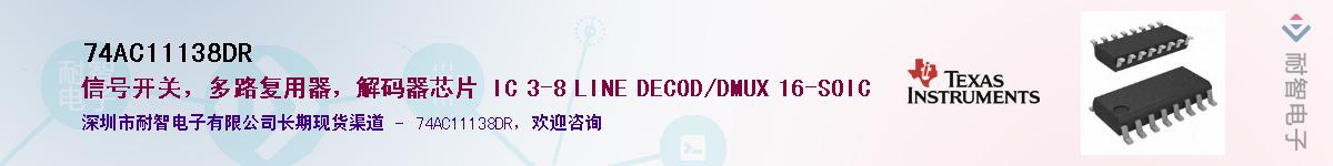 74AC11138DR��Ӧ��-���ǵ���