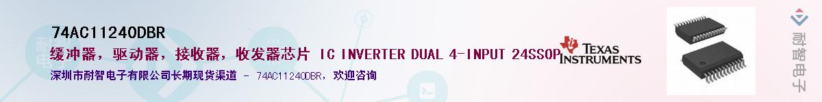 74AC11240DBR��Ӧ��-���ǵ���