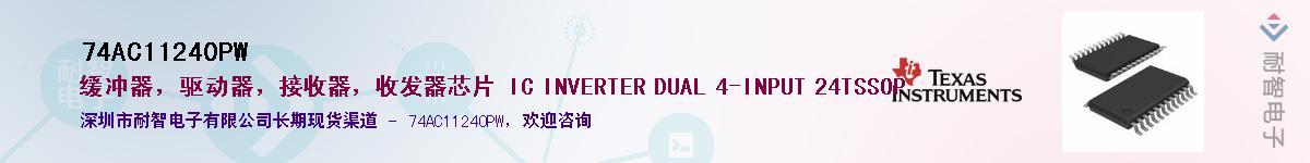 74AC11240PW��Ӧ��-���ǵ���