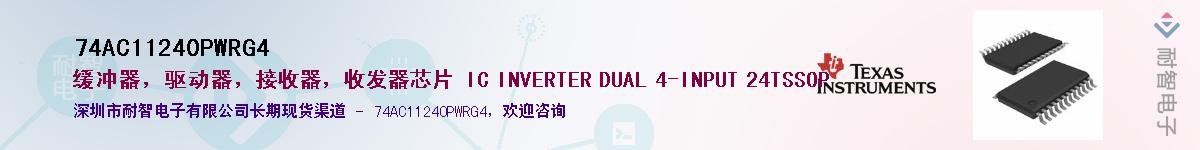 74AC11240PWRG4��Ӧ��-���ǵ���