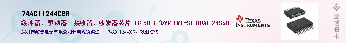 74AC11244DBR��Ӧ��-���ǵ���
