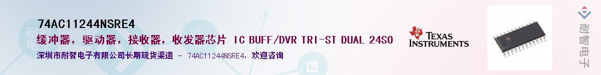 74AC11244NSRE4��Ӧ��-���ǵ���